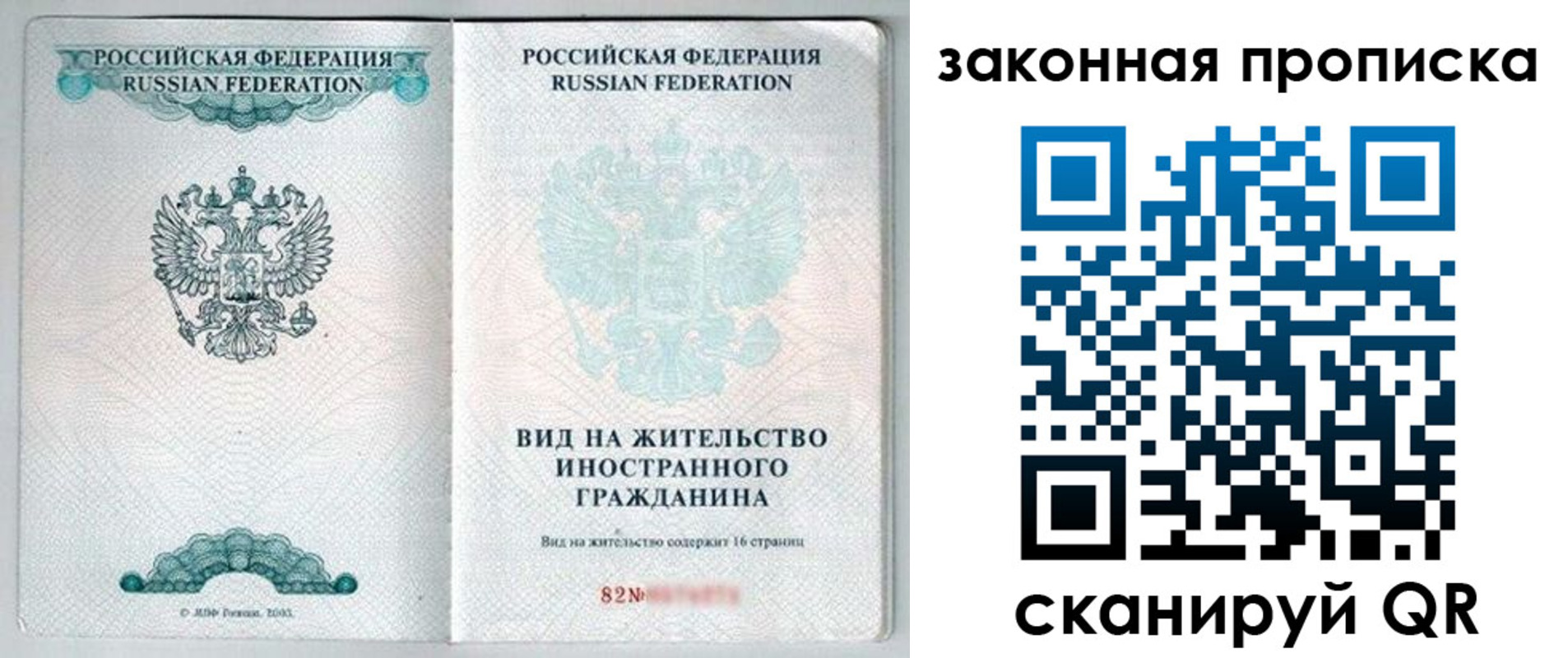 прописка гарантия в Астрахани