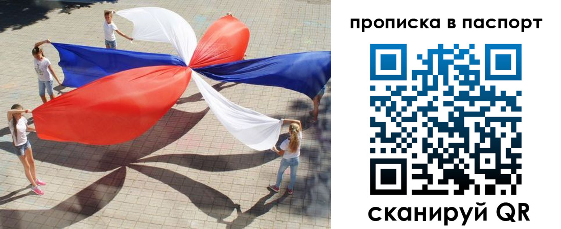 прописка регистрация в Астрахани
