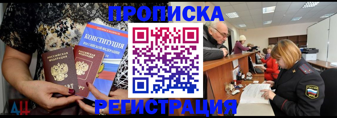 где прописаться в Астрахани