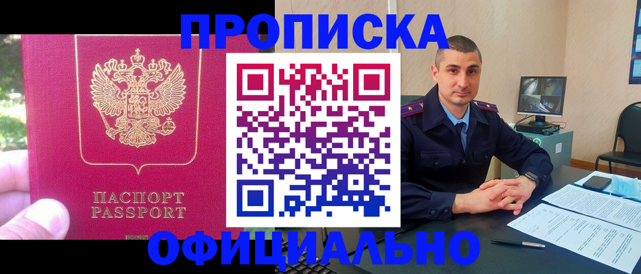 временная регистрация гарантия в Астрахани