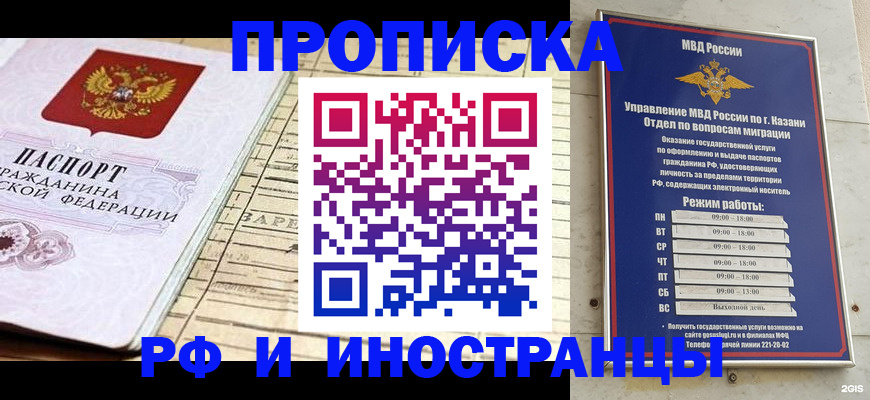 временная регистрация собственник в Астрахани