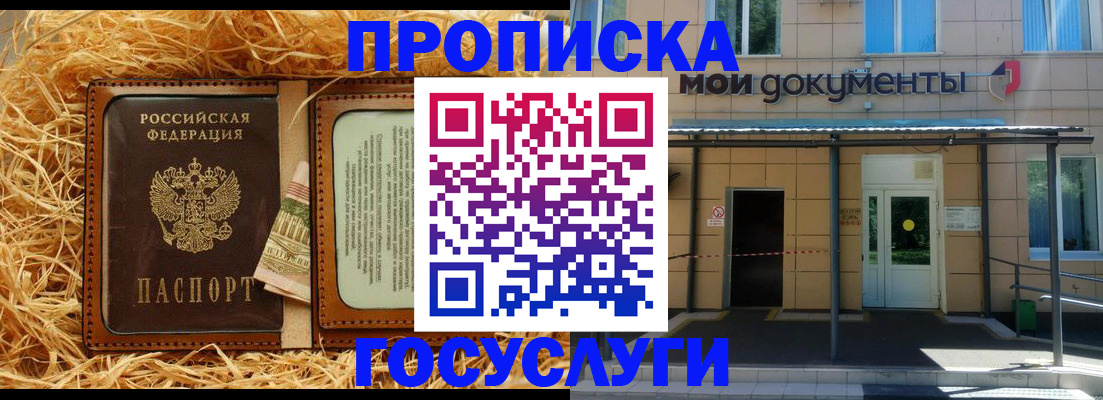 прописка в Астрахани