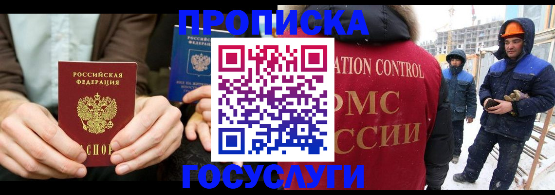 купить прописку в Астрахани