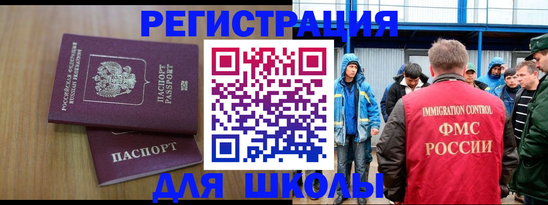 прописка в Астрахани